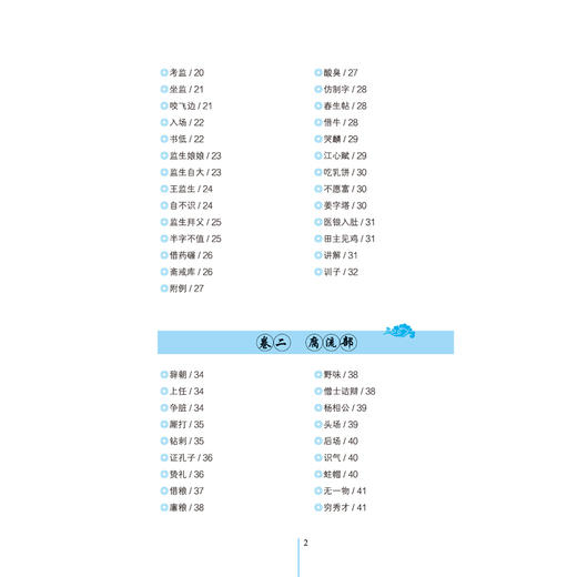 正版书籍 笑林广记全鉴(珍藏版) 迟双明 国学全鉴系列中国古代笑话集国学经典笑话书青少年课外阅读书中国传统文化中国纺织出版社 商品图2
