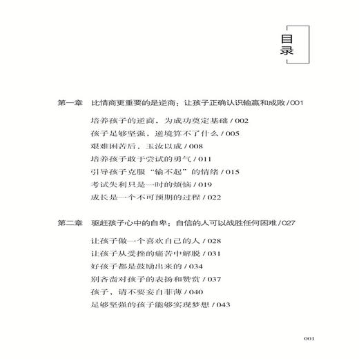 2020新书 儿童逆商课 李萍 脚踏挫折步入人生高峰 适度摩擦走出生活困境 儿童正确引导指南手册 培养孩子正确面对情绪控制情绪书籍 商品图1