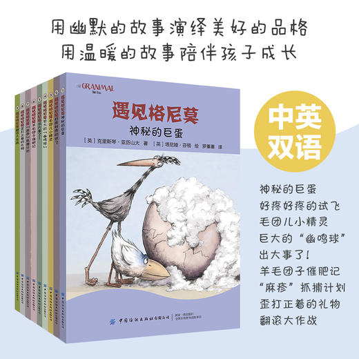 【套装全9册】遇见格尼莫 Hogs Back Books 中英双语 用幽默的故事演绎美好的品格 用温暖的故事陪伴孩子成长 儿童课外阅读读物 商品图1