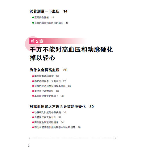 高血压防Zhi超图解 商品图2