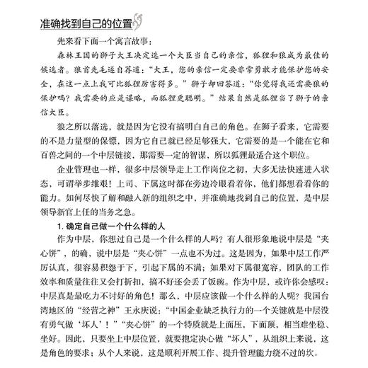2019新书 中层领导必备实务全书(第3三版) 李会影 企业经营管理者领导力提升团队协同管理教程 工作能力自我管理人际交往沟通技巧 商品图3
