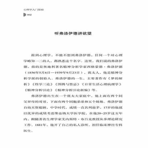 心理学入门基础 商品图4