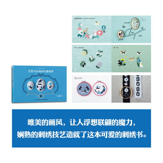 日本刺绣书籍 花草与动物的可爱刺绣 日本童话系刺绣作家川畑杏奈 动物刺绣 植物花草刺绣 刺绣花样教程入门书籍 刺绣图案书 商品图3