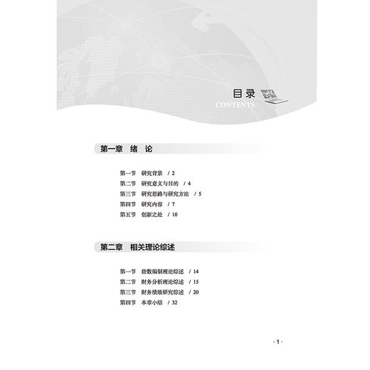 新常态下服装业财务绩效指数波动及动因研究 邵争艳 服装业财务报表分析财务绩效研究书籍提升服装业财务绩效 企业财务绩效管理 商品图1