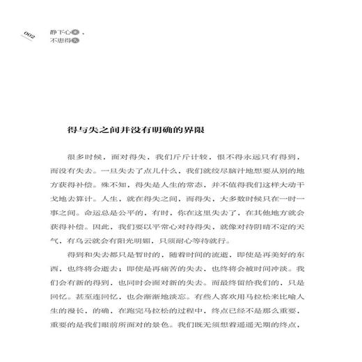 2019新书 静下心来 不患得失 苏霏 情感情绪自我控制 心情调节坦然面对困难挫折 生活职场成功励志书籍 自我疗愈人生修行品格培养 商品图3