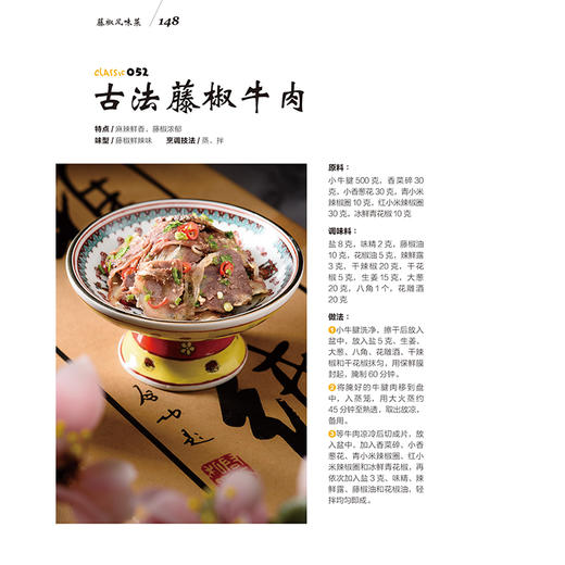 2020新书 藤椒风味菜 赵跃军 川菜湘菜家常小炒做菜技法详讲 家庭营养均衡美食家常菜食谱大全 养生煲汤面点制作火辣菜系菜肴制作 商品图4