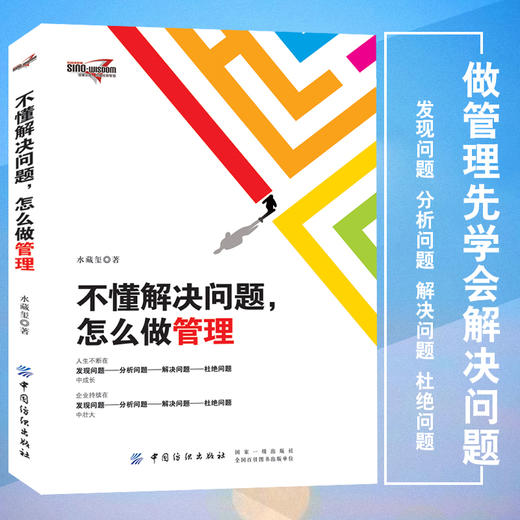 不懂解决问题,怎么做管理 中小型企业经营管理运营指南 企业组织员工培训书 企业公司常见问题解决方案 企业管理实战图书籍 商品图0