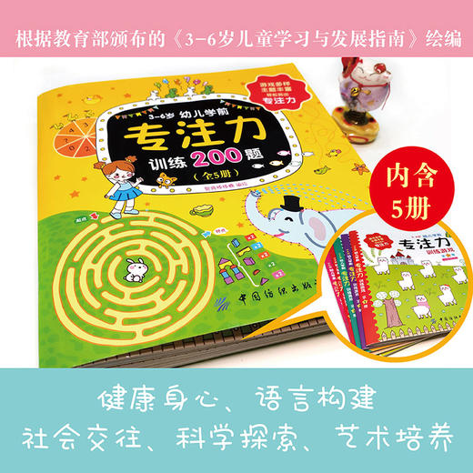 3-6岁幼儿学前专注力训练200题5册观察力训练书全脑逻辑思维培养少儿童孩子的书籍|图画捉迷藏找不同 专注力训练书 幼儿3-4-5-6岁 商品图2