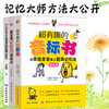 3册装中小学生提升记忆力的书超级记忆术 超实用记忆力训练法过目不忘提升记忆力的书 图像记忆法高效记忆宫殿训练 记忆书籍 商品缩略图3