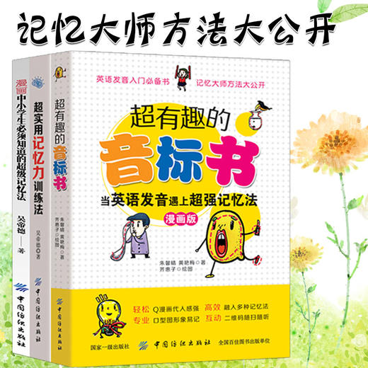 3册装中小学生提升记忆力的书超级记忆术 超实用记忆力训练法过目不忘提升记忆力的书 图像记忆法高效记忆宫殿训练 记忆书籍 商品图3