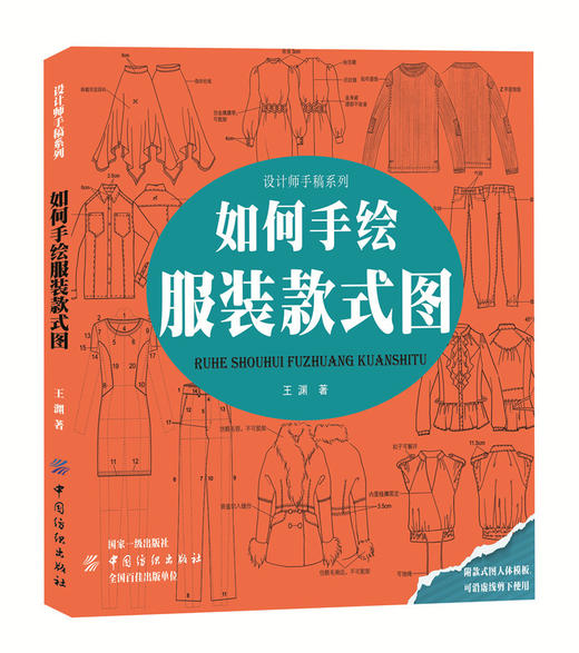 如何手绘服装款式图 服装设计入门书籍自学零基础 服装款式设计图 关于服装设计的书自学服装设计的书服装设计教程 商品图0