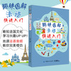 趣味图解法语快速入门 零起点法语金牌入门 基础发音教学日常交际法国语初级句子会话口语 法语自学入门教材书籍法语教材法语学习 商品缩略图0