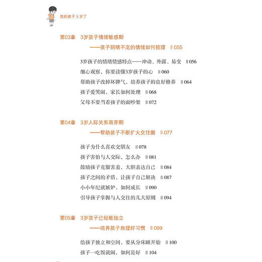 我的孩子3岁了 王莉 给父母的教养启蒙书 育儿书籍 3岁孩子的成长行为特征和心理需求 儿童心理学 用正确的爱去对待孩子 亲子沟通 商品图3