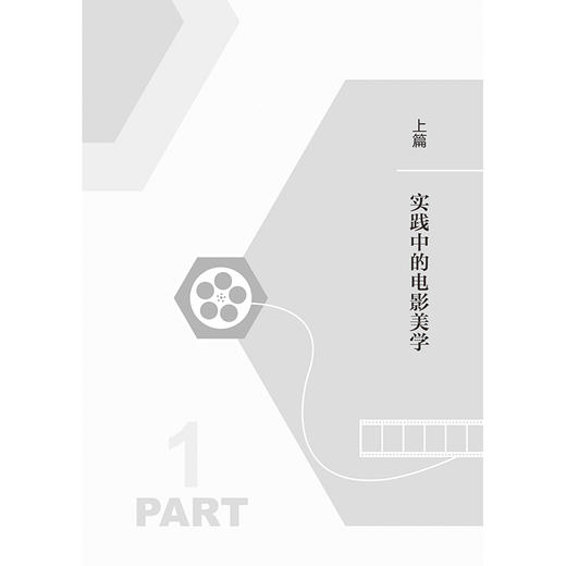 2020新书 影视美学通论 贺志朴 影视电影美学鉴赏赏析 电影美学基础理论书籍 影视艺术文化理论 电视电影文学作品赏析大全书籍 商品图3