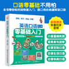 【附外教同步音频】英语口语零基础入门 李静 中小学生英语学习辅导书 单词速记技巧口语发音情景对话教程 日常生活口语俚语教学书 商品缩略图1