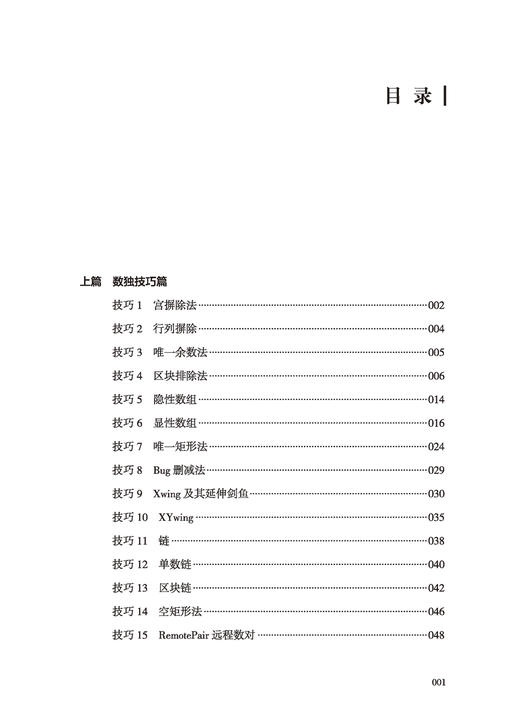 数独：从入门到精通（第2版）(慕容漪汐;9787518058938;中国纺织出版社;49.80) 商品图1