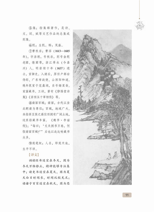 幽梦影全鉴正版包邮 幽梦影 张潮 著 以清康熙本为底本精心选编 底本选编 妙趣横生的奇书 清朝文坛朋友圈实录 中国古典文学 商品图3