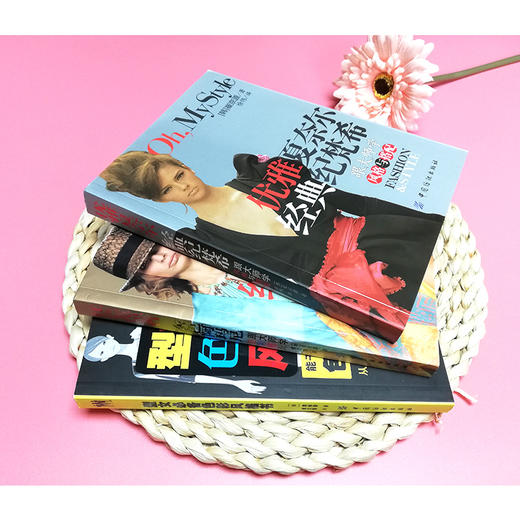 跟服装大师学经典搭配 共3册 红色范思哲灰色阿玛尼+优雅夏奈尔经典纪梵希+型女必备色彩风格书 风格与搭配 色彩搭配 服饰穿搭书籍 商品图1