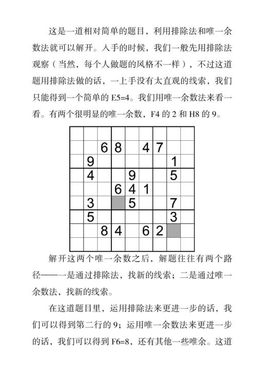 越玩越聪明的数独【套装全4本】 商品图1