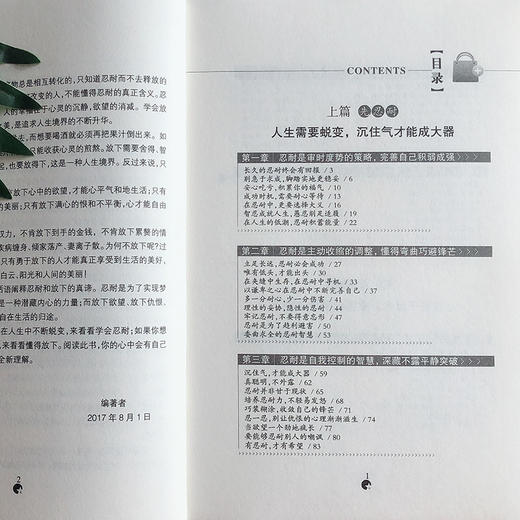 【正版】你的忍耐 终将成就非凡的自己 情绪管理书籍 忍耐力 特别牛的人都是特能忍的人情绪控制掌控术 商品图2