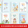6册套装 给父母的教养启蒙书 我的孩子1-6岁了 商品缩略图1