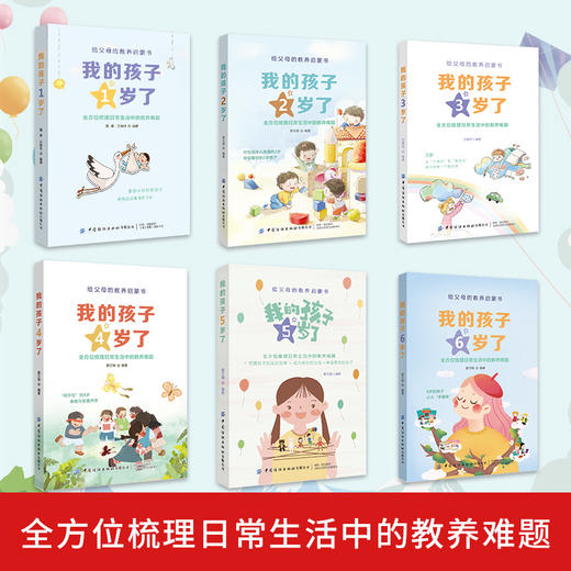 6册套装 给父母的教养启蒙书 我的孩子1-6岁了 商品图1