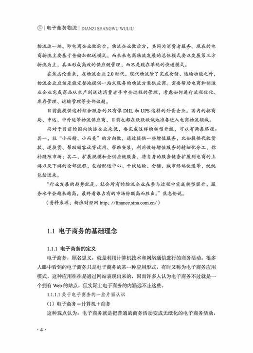 电子商务物流 商品图3