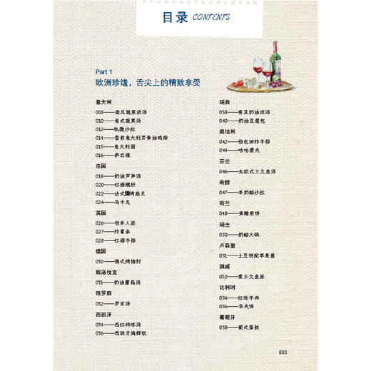 来自全世界的特色美食 学就会89道异国料理制作大全书籍 世界六大州招牌食物特色美食烹饪步骤书 法餐西餐书菜谱食谱书日料寿司书 商品图1