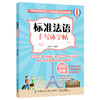 【附发音视频讲解】标准法语手写体字帖 张木天 法语爱好参考用书 法语水平实用字帖提升指南 法语手写词汇单句体训练临摹字帖书 商品缩略图0