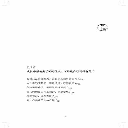 正版包邮 成就感 让平庸的生活遇见唯独不可以平庸的你青春文学正能量心理学书籍 人生哲理图书励志版校园小说畅销书排行 商品图1