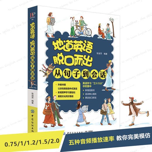 地道英语脱口而出从句子到会话 每天10分钟日常英语口语书籍日常交际幼儿英语启蒙教材3-6岁绘本小学三年级入门阅读绘本自学零基础 商品图4