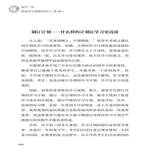 初中三年，提高学习成绩的窍门 第2版 商品图3