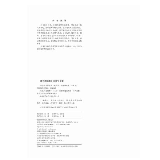 正版畅销新书 服装效果图技法 服装设计书籍 服装款式设计书籍 艺术服装设计 服装设计书 服装插画 服装设计素材图库 服装效果图 商品图4