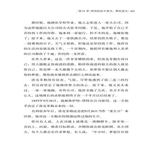 【正版书籍】别在吃苦的年纪贪图安逸 励志类书籍 贴近生活 引起共鸣 用全新的自己 去拥抱不确定的明天 商品图4