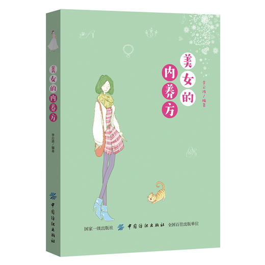 全4册汤养女人美丽一生 好好吃饭好好减肥 子宫好美到老 美女的内养方 生活习惯饮食调养运动及睡眠调整调理脏腑排毒补气养血 商品图3