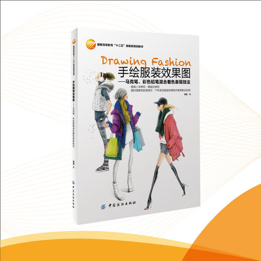 手绘服装效果图 时装画手绘表现技法教程马克笔水彩彩铅服装效果图服装绘画表现技法大全初级服装设计书籍入门自学零基础 商品图4