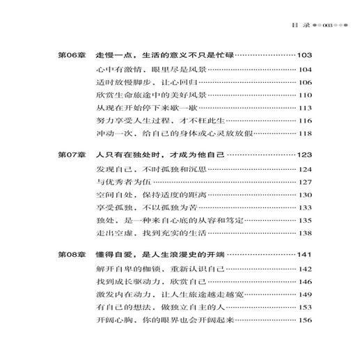 生活这件事 再难也别将就 蔡池 活成自己想要的样子不将就 勇往直前不畏困难生活需要仪式感成功女性励志人生哲学书籍畅销书排行榜 商品图2
