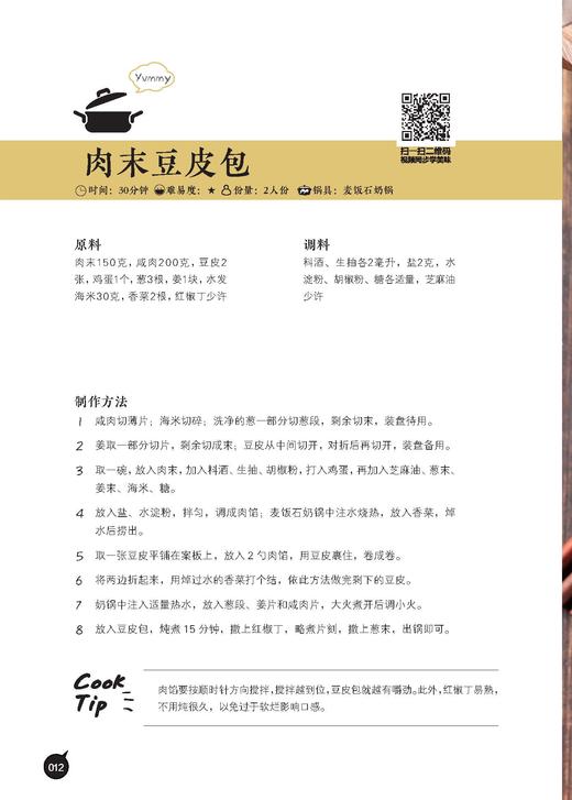 遇见一只锅-麦饭石锅做美食 爱可生 麦饭石锅使用方法技巧 麦饭石锅选择和烹饪问题解答 麦饭石锅制作主食肉食蔬食点心食谱图书籍 商品图2