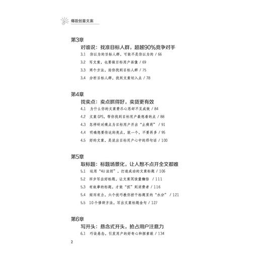 2020新书 爆款创意文案 马斐 让产品裂变热传大卖的营销策略 自媒体电商短视频运营文案写作技巧 营销广告策划公众号软文撰写指南 商品图2