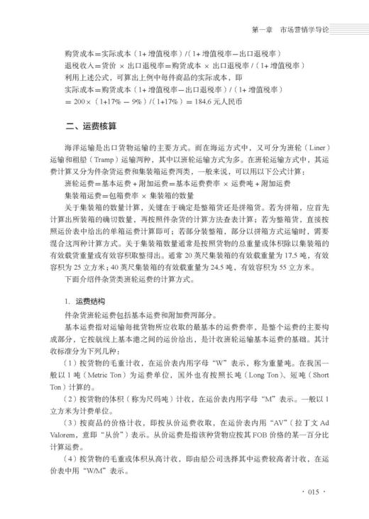 进出口业务操作实务：张彦欣 著 张彦欣 编 大中专文科经管 大中专 中国纺织出版社有限公司 商品图4