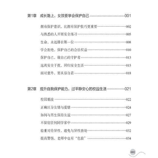 女孩你要懂得保护自己 女孩安全的书 青少年生活常识书 女孩自我保护书 家庭教育书籍畅销书 好妈妈胜过好老师青春期女孩教育 商品图1