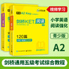 2024下剑桥KET阅读120篇 A2级别 赠真题精读课程带全文翻译详解 华研外语KET/PET小升初小学英语 商品缩略图2