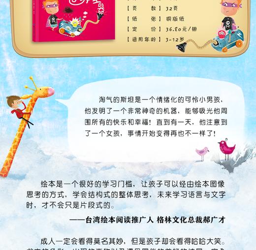 正版 情绪吸尘器 保罗布朗脑洞大开的故事情节美轮美奂的插画适合3-12岁儿童阅读的大开绘本让孩子用心在生活中发现美绘本图画书籍 商品图2