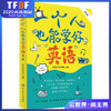 一个人也能学好英语 （第二版）创想外语研发团队 中国纺织出版社 商品缩略图0