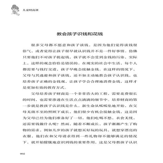 2020新书 儿童财商课 蔡万刚 爱孩子 从主动谈钱开始 3-6-8岁小学生儿童财商教育家庭理财读物 金融经济学 儿童财务理财故事绘本 商品图3