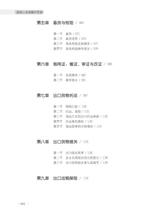 进出口业务操作实务：张彦欣 著 张彦欣 编 大中专文科经管 大中专 中国纺织出版社有限公司 商品图2