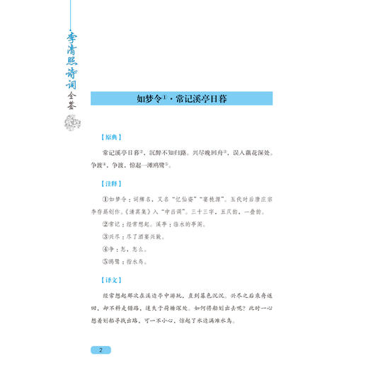 李清照诗词全鉴 婉约词传 诗词集全集 随园散人 婉约词鉴赏唐诗宋词诗集人物传记词集成人古代中国古诗词歌赋古典文学小说的书 商品图1