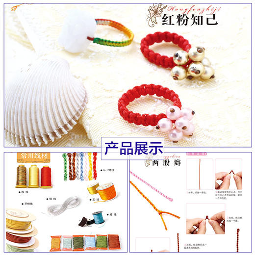 正版 绳编饰物/小手工大乐趣系列 编绳教程手工编织书手工书籍大全成人 编绳教程编手链的绳子教程书手工书籍diy 商品图3