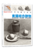 【2020新书】名师范画与技法素描组合静物名师范画结构解剖透视训练入门素描组合静物自学精湛顶陶配罐步骤敲门砖美术高联考教材书 商品缩略图0