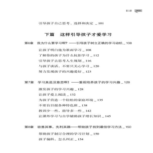 2020新书 如何说孩子才会听 怎么做孩子才爱学 云朵 家庭教育不是一门简单的学问 需要认真对待家庭实用育儿手册 好妈妈胜过好老师 商品图2